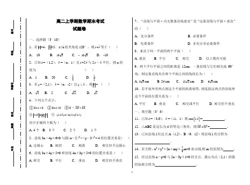 高二上学期期末数学试卷及答案