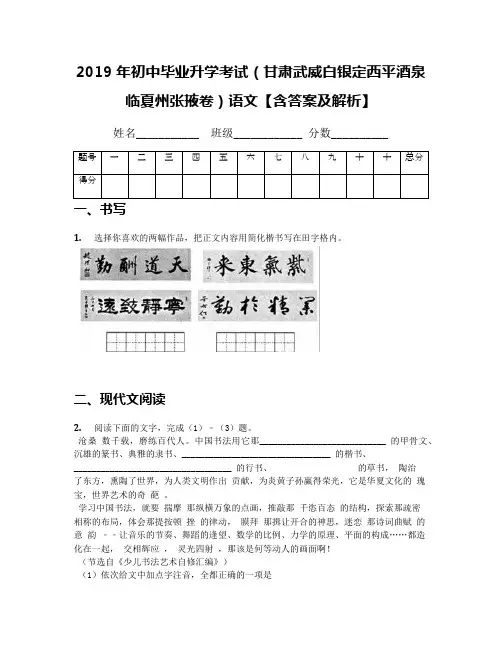 2019年初中毕业升学考试(甘肃武威白银定西平酒泉临夏州张掖卷)语文【含答案及解析】