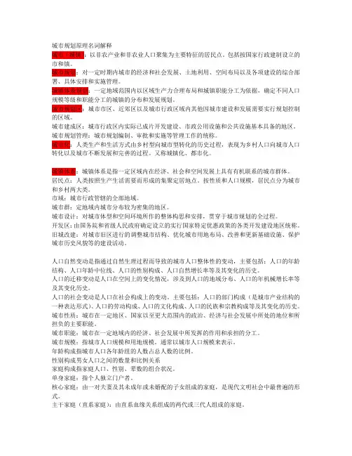 城市规划原理名词解释