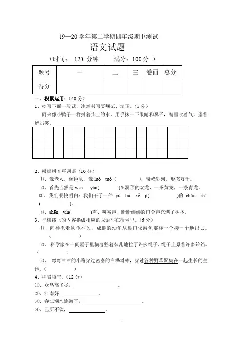 2020人教部编版小学四年级语文下期中试卷