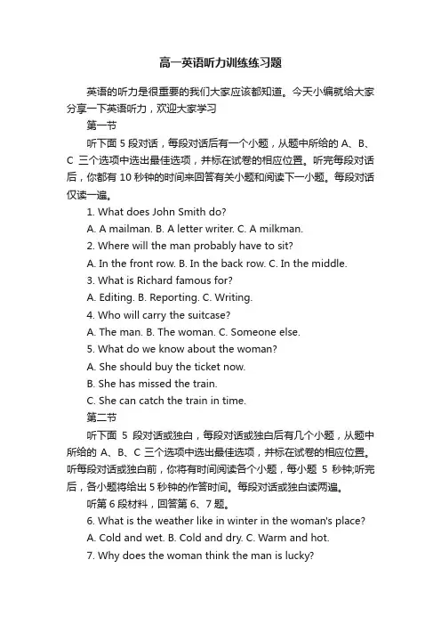 高一英语听力训练练习题