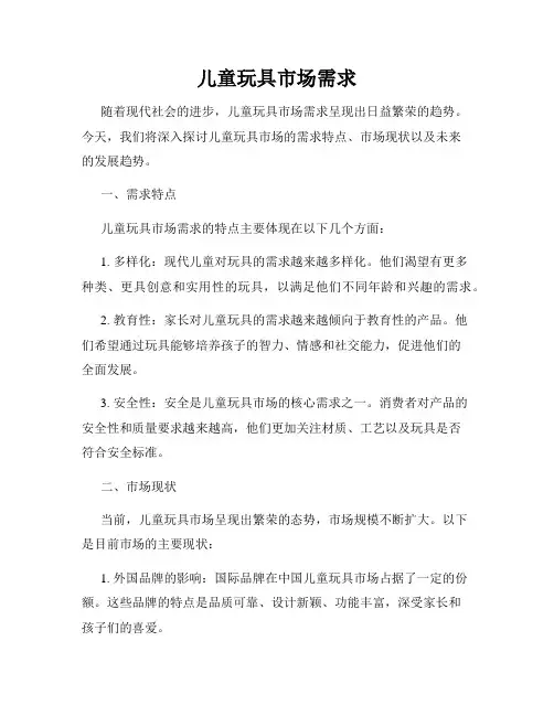 儿童玩具市场需求
