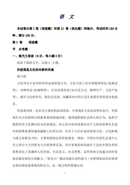云南省楚雄州高三上学期期末考试语文试卷Word版含答案