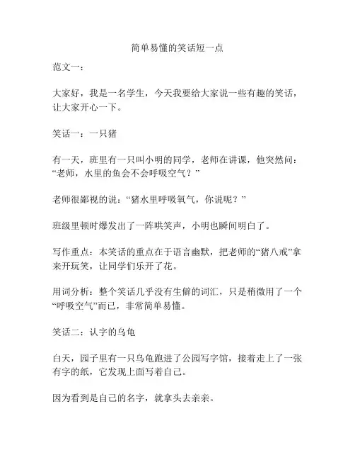 简单易懂的笑话短一点