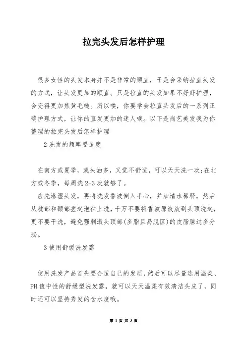 拉完头发后怎样护理