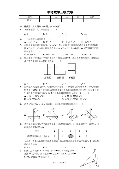 2020年安徽省合肥市C20教育联盟中考数学三模试卷