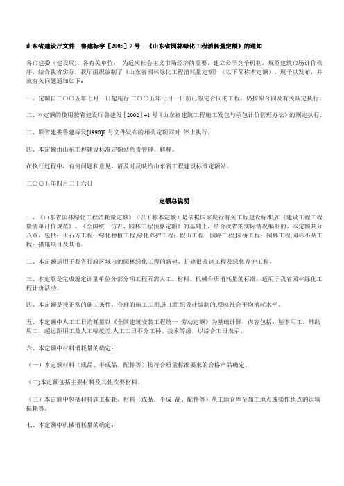 山东省园林绿化工程定额及计算规则