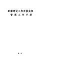 《新疆建设工程质量监督管理工作手册》配套表式表格