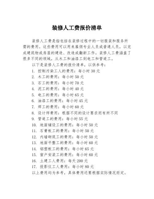 装修人工费报价清单
