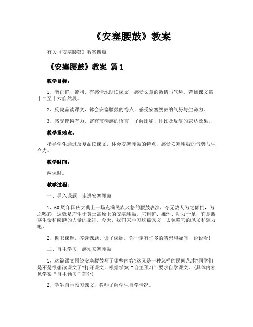 《安塞腰鼓》教案 2