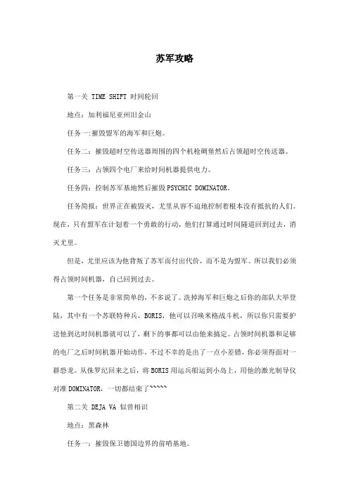 苏军攻略_小学五年级作文2700字