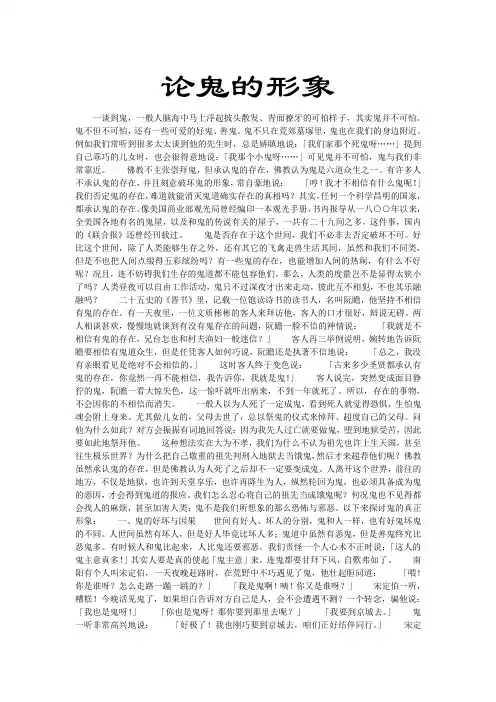 论鬼的形象