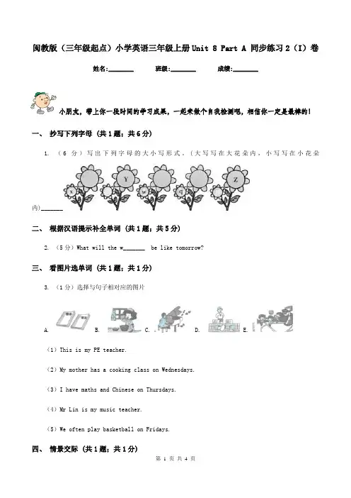 闽教版(三年级起点)小学英语三年级上册Unit 8 Part A 同步练习2(I)卷