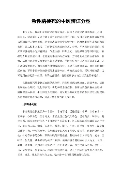 急性脑梗死的中医辨证分型
