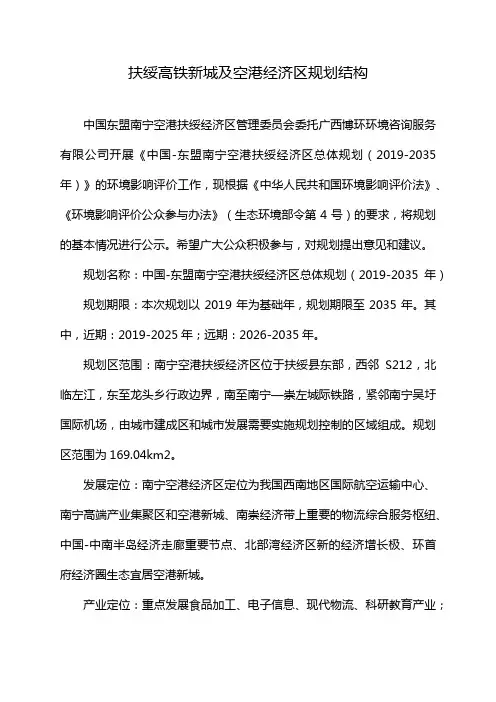 扶绥高铁新城及空港经济区规划结构