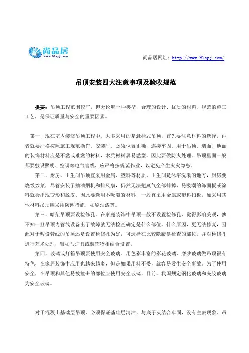 吊顶安装四大注意事项及验收规范
