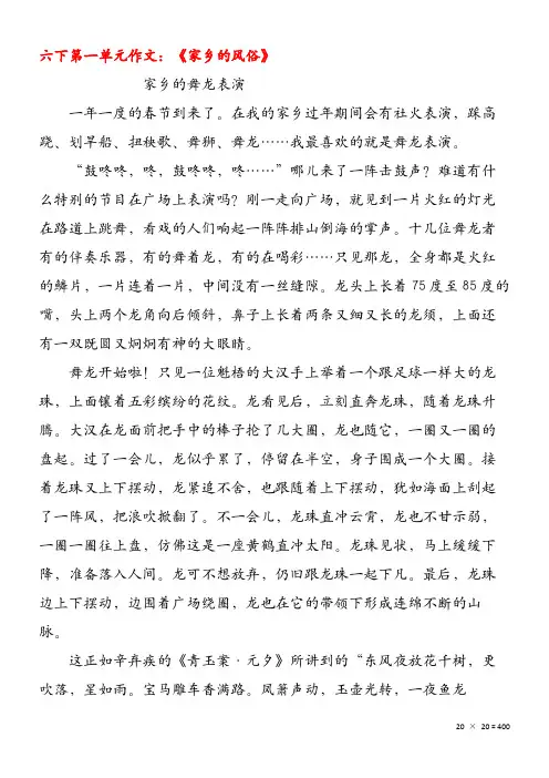 六年级下册1-6单元习作范文_寒假预习