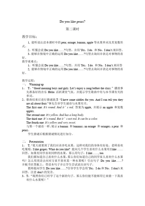 英语人教版三年级下册第五单元教学设计