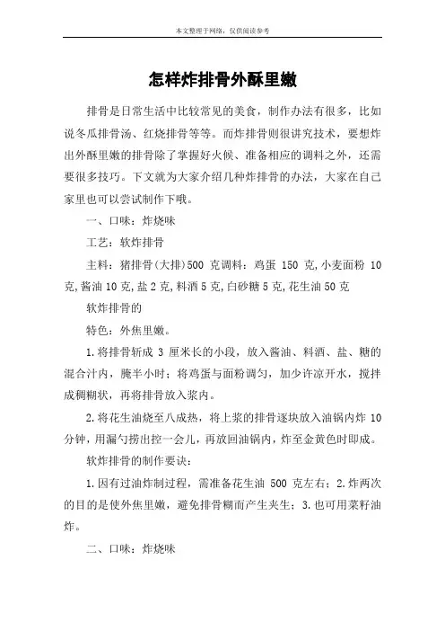 怎样炸排骨外酥里嫩