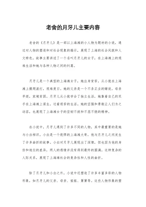 老舍的月牙儿主要内容