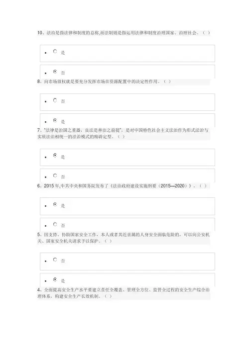2018年天津市领导干部网上学法用法考试答案(1)1