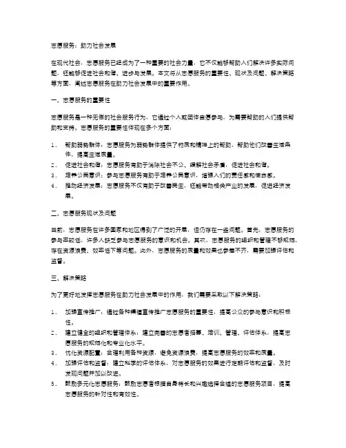 志愿服务：助力社会发展