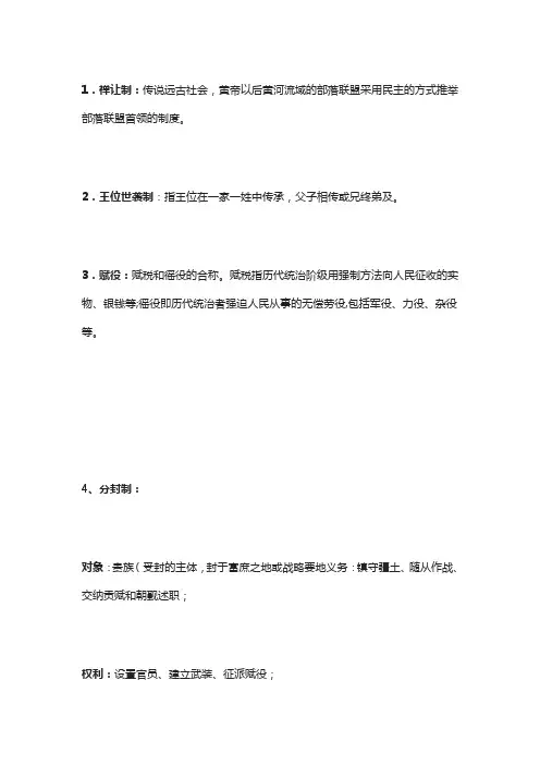 高考历史常见名词