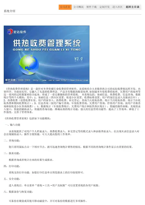 供热收费管理系统