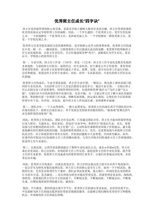 优秀班主任成长“四字诀”