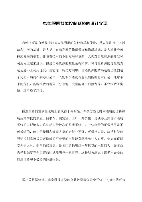 智能照明节能控制系统的设计实现