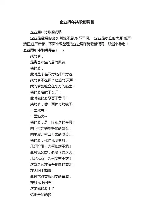 企业周年诗歌朗诵稿