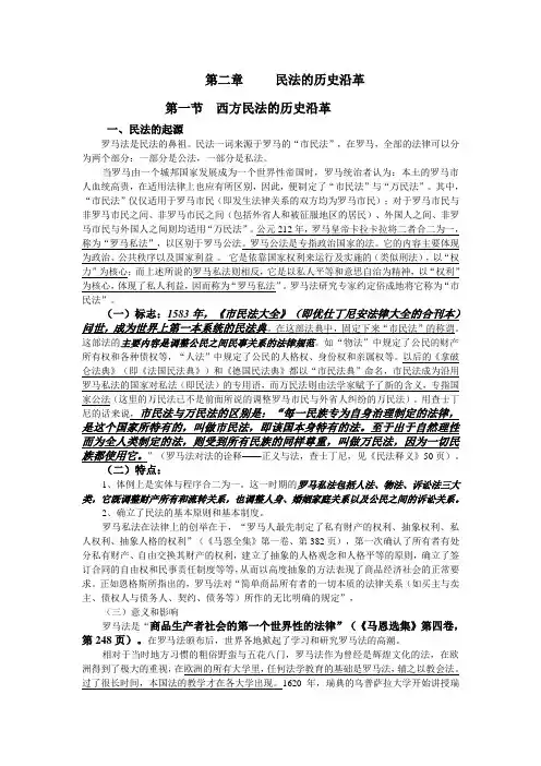 民法的历史沿革