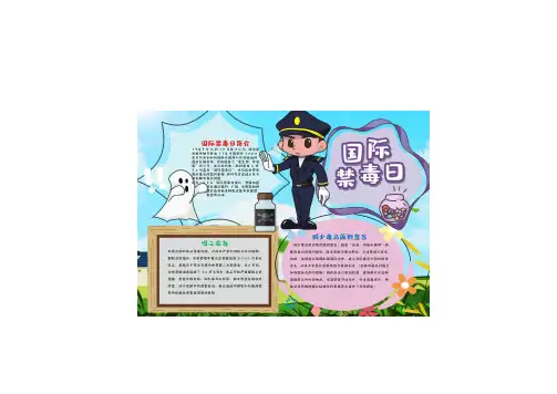 中学生禁毒手抄报内容