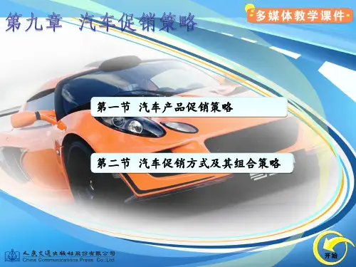 汽车营销_第九章剖析讲解