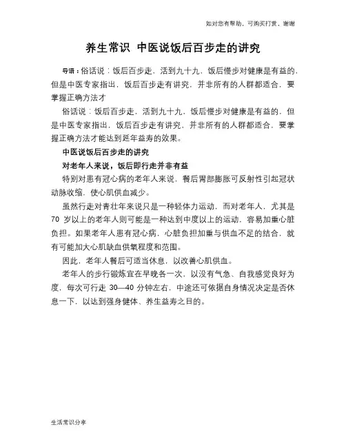 养生常识 中医说饭后百步走的讲究