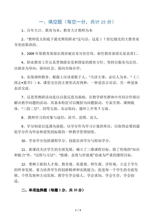 教师教学能手理论题(带答案)精品精编资料