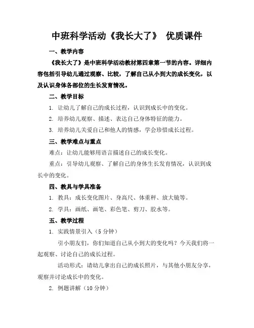 中班科学活动《我长大了》优质课件