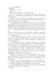 财务竞聘演讲稿PPT(共6篇)