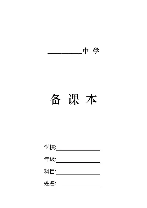 人教版七年级音乐下册全册教案