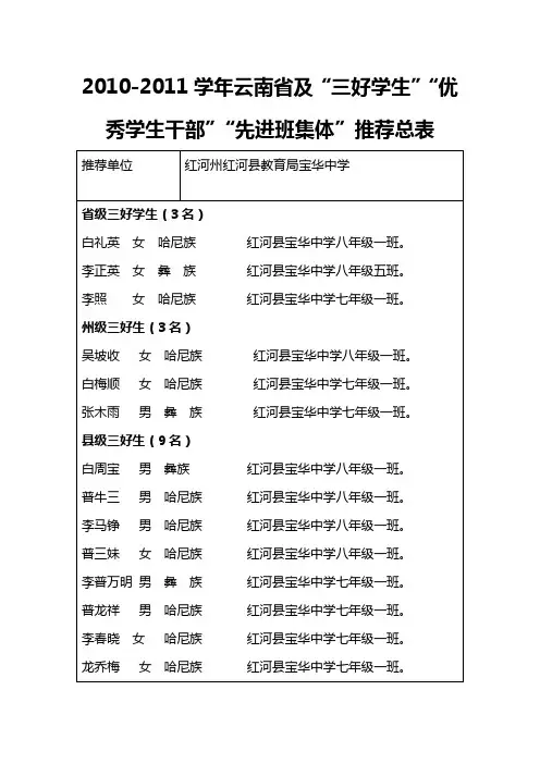三好生总表