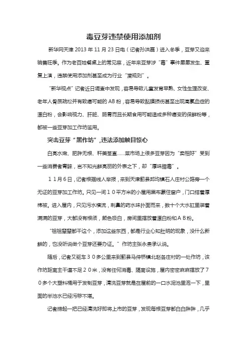 毒豆芽违禁使用添加剂