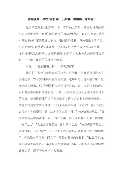 商超谈判案例分析