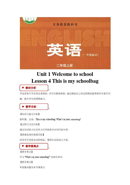 二年级英语上册教案Unit 1 Lesson 4-冀教版一起