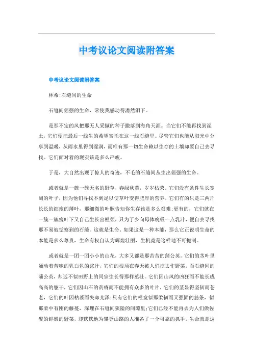 中考议论文阅读附答案