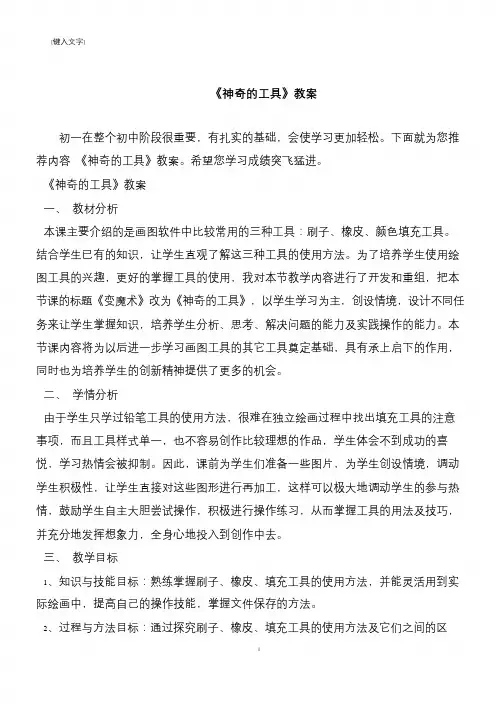 《神奇的工具》教案