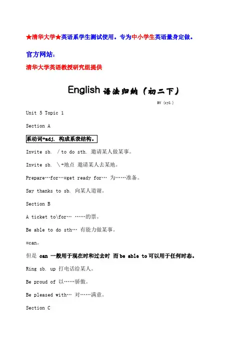 归纳 仁爱版八年级下英语语法归纳