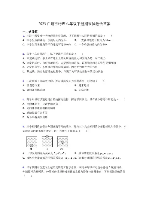 2023广州市物理八年级下册期末试卷含答案