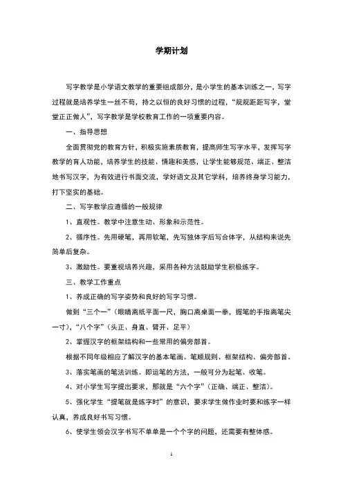 杨引鹏五年级上册书法教案