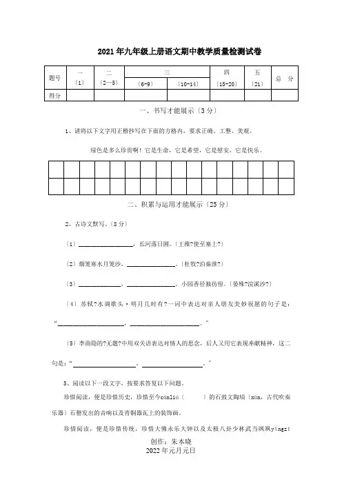 九年级上册 期中教学质量检测试卷二试题