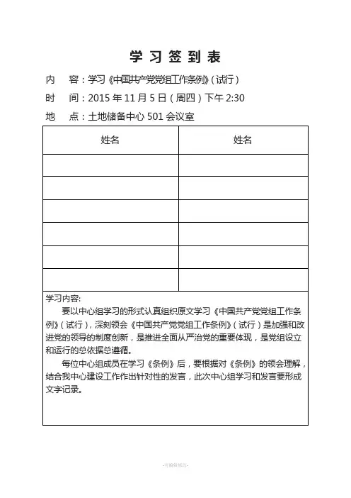 党建学习签到表